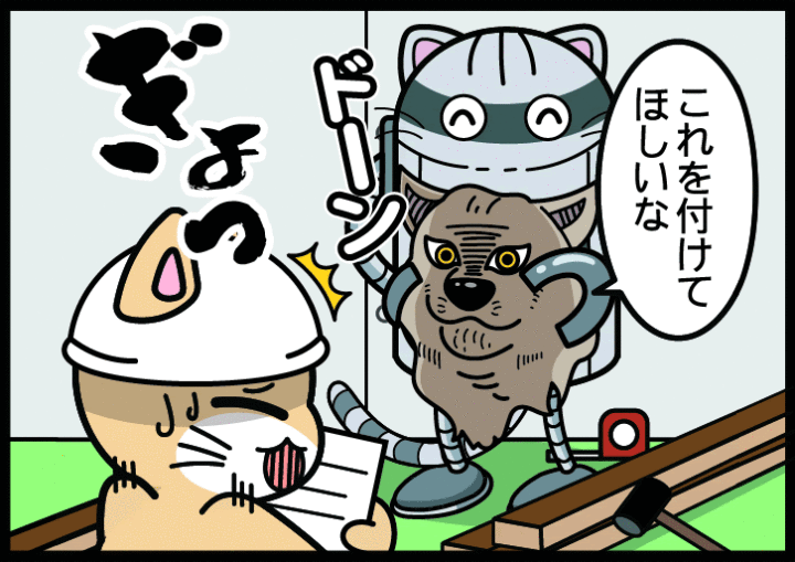 ネコロボ一コマ