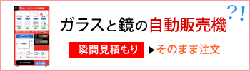 コーワガラス鏡自動販売機