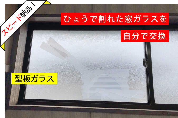 雹被害に遭った窓ガラス