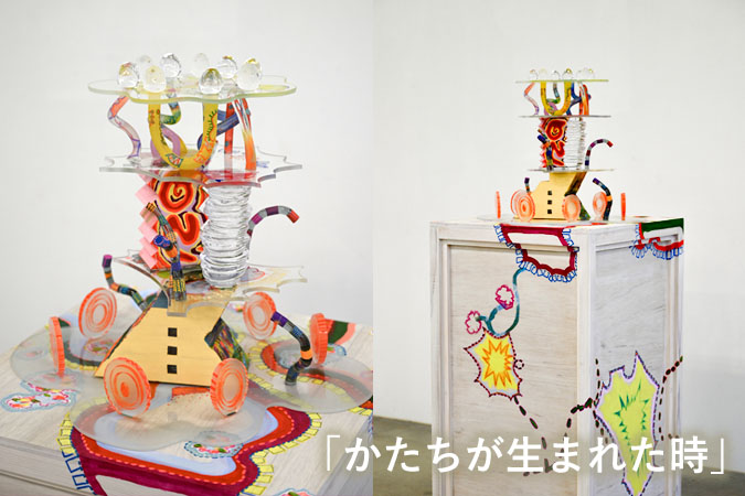 【卒業制作応援プロジェクト2025　参加作品】かたちが生まれたとき