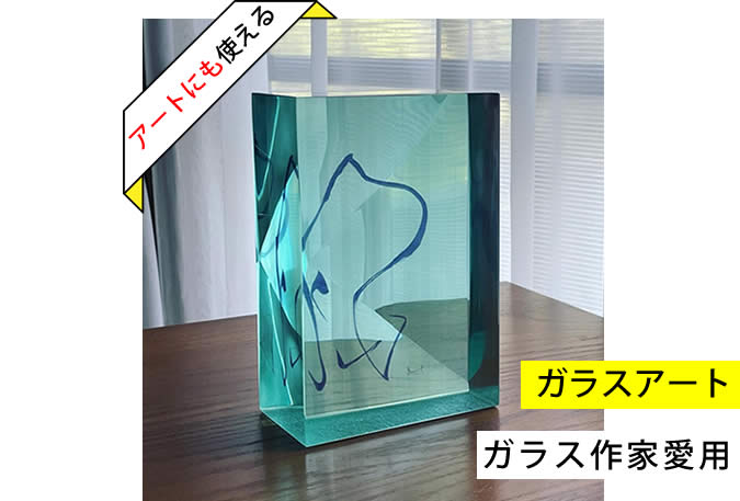 【ユーザーレビュー】コーワのガラスを使った美しいアートの数々！