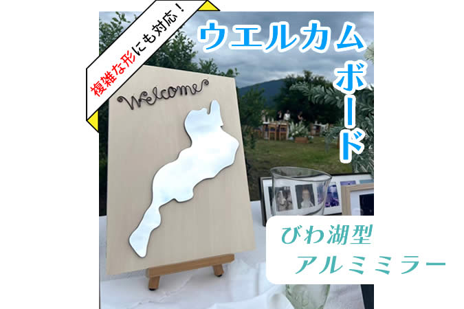 びわ湖型ミラー_アイキャッチ