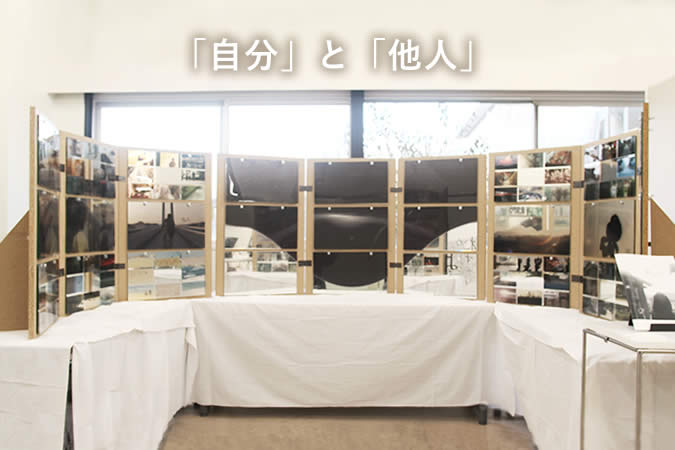 【卒業制作応援プロジェクト2024　参加作品】「自分」と「他人」