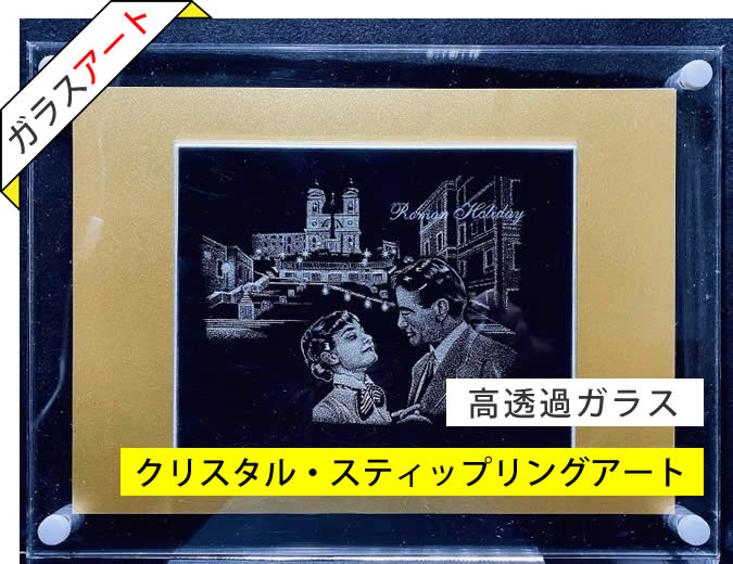 【お客様のあっぱ例】手彫りガラスのアート作品！