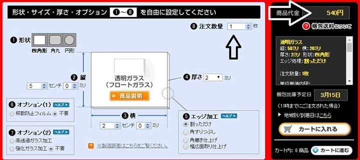 鏡とガラスのお得な注文方法