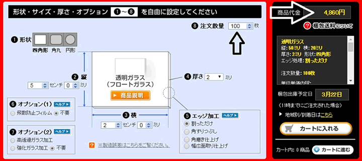 鏡とガラスのお得な注文方法