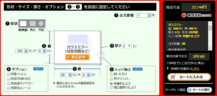 鏡とガラスのお得な注文方法