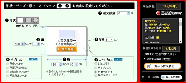 鏡とガラスのお得な注文方法