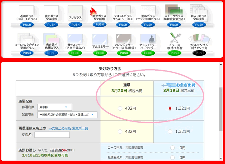 ガラスのお急ぎ出荷サービス