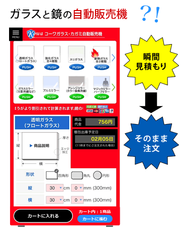 コーワ自販機サイト