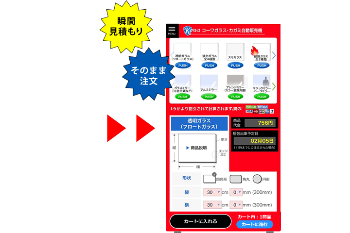 鏡とガラスの自動販売機